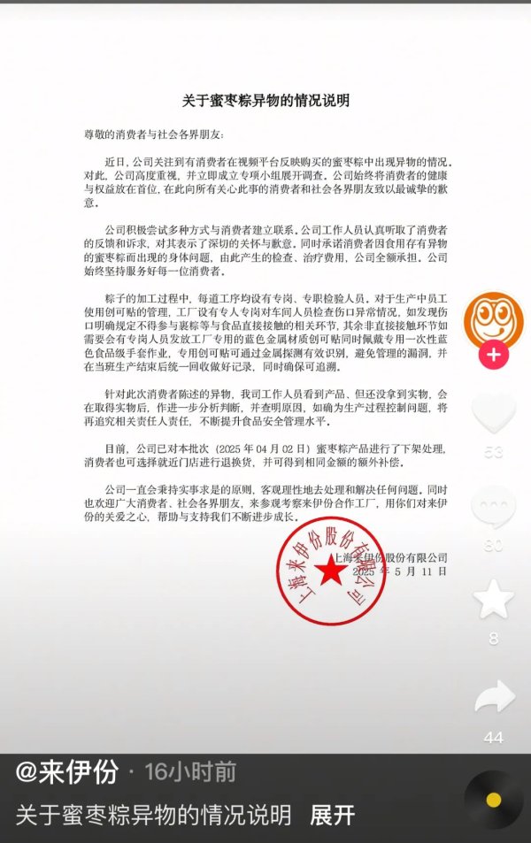 配资门户官方网 来伊份粽子疑现创可贴，牵出“代工厂”五芳斋