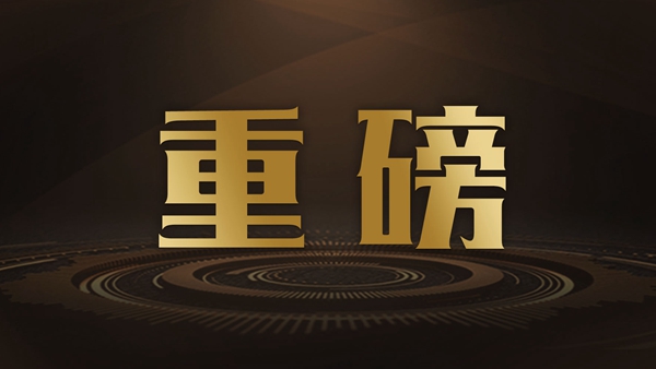 配资实盘平台排名前十 【经纬晚班车】2024年证监会市场禁入人数同比增15%；吉利汽车管理层迎来调整